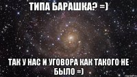 типа барашка? =) так у нас и уговора как такого не было =)