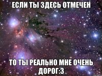 Если ты здесь отмечен то ты реально мне очень дорог:3