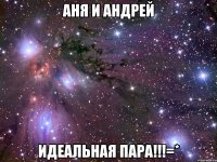 Аня и Андрей Идеальная пара!!!=*