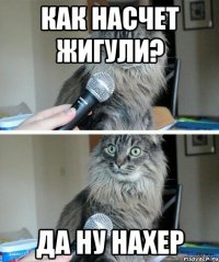 Как насчет Жигули? да ну нахер