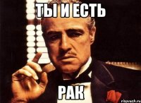 Ты и есть Рак