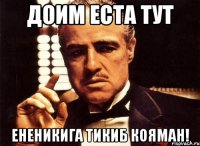 доим еста тут ененикига тикиб кояман!