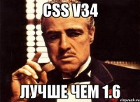 Css v34 лучше чем 1.6