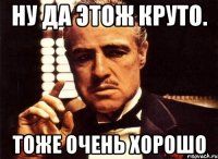 ну да этож круто. тоже очень хорошо