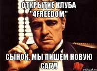 Открытие клуба "4Freedom" Сынок, мы пишем новую сагу!