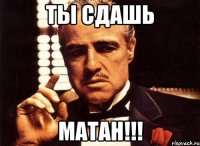 Ты сдашь Матан!!!