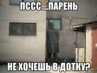 пссс....парень не хочешь в дотку?