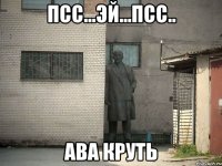 Псс...эй...псс.. Ава круть