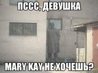 Пссс, девушка Mary Kay не хочешь?