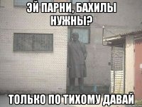 Эй парни, бахилы нужны? Только по тихому давай