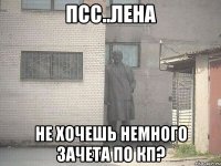 Псс..Лена Не хочешь немного зачета по КП?