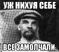 Уж нихуя себе Все замолчали.