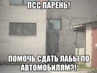 Псс,парень! Помочь сдать лабы по АВТОМОБИЛЯМ?!