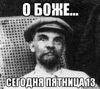 О боже... Сегодня пятница 13