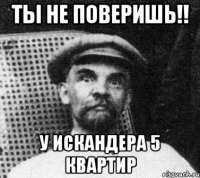 Ты не поверишь!! У Искандера 5 квартир