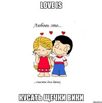 Love is Кусать щечки Вики