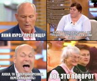 Кірей, я просто до Вас в гості. Я вже працюю. А хто це? Здається я з ними вчилась Який курс? Прізвище? ахаха, та то першокурсниці, перескладають) ВОТ ЭТО ПОВОРОТ