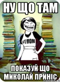 ну що там показуй що миколай приніс