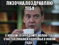 Лизочка,поздравляю тебя С Новым 2014 Годом!!! желаю тебе счастья,любви,и здоровья в новом году :)