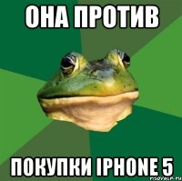 Она ПРОТИВ покупки iPhone 5