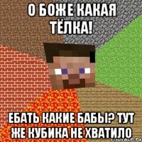 О боже какая тёлка! Ебать КАКИЕ бабы? тут же кубика не хватило