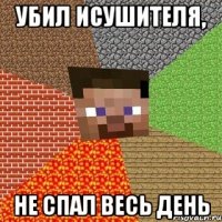 Убил исушителя, Не спал весь день