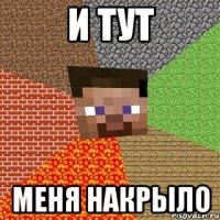 И ТУТ МЕНЯ НАКРЫЛО