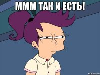 Ммм так и есть! 