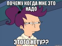 почему когда мне это надо этого нету??