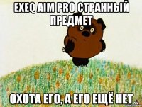 exeq aim pro странный предмет охота его, а его ещё нет