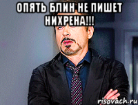 Опять блин не пишет нихрена!!! 