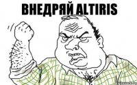 Внедряй Altiris