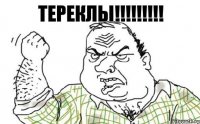 ТЕРЕКЛЫ!!!!!!!!!