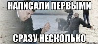 написали первыми сразу несколько