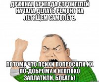 дружная бригада строителей начала делать ремонт на летящем самолёте, потому что психи попросили их по-доброму и неплохо заплатили, блеать!