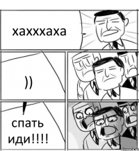 хахххаха )) спать иди!!!!