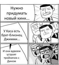 Нужно придумать новый кинк... У Каса есть брат-близнец Джимми... И они вдвоем устроят тройничок с Дином