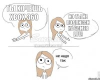 Ты хочешь Xbox 360 Но ты не подписан на Gamer Life!