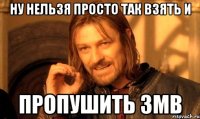 Ну нельзя просто так взять и Пропушить 3mb