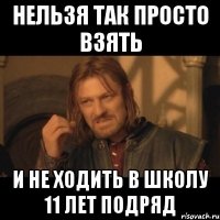 нельзя так просто взять и не ходить в школу 11 лет подряд