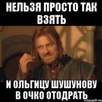 НЕЛЬЗЯ ПРОСТО ТАК ВЗЯТЬ И ОЛЬГИЦУ ШУШУНОВУ В ОЧКО ОТОДРАТЬ