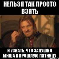 Нельзя так просто взять И узнать, что запушил Миша в прошлую пятницу