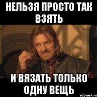 Нельзя просто так взять и вязать только одну вещь