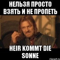 Нельзя просто взять и не пропеть Heir kommt die Sonne