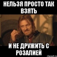 Нельзя просто так взять и не дружить с Розалией