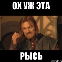 ох уж эта рысь