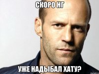 Скоро НГ уже надыбал хату?