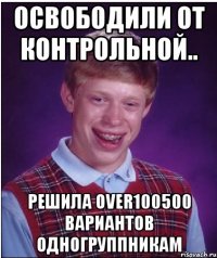 освободили от контрольной.. решила over100500 вариантов одногруппникам