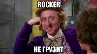 ROCKER Не грузит