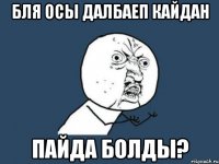 бля осы далбаеп кайдан пайда болды?